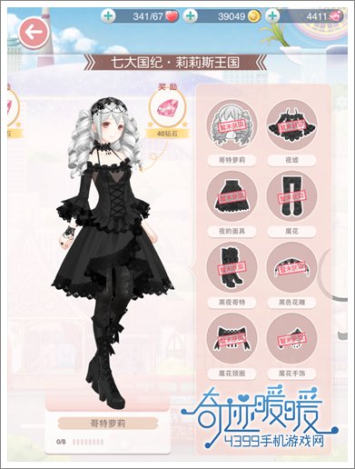 奇迹暖暖