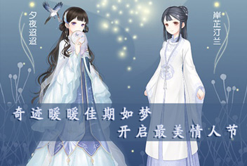 奇迹暖暖佳期如梦 祈愿七夕开启 美情人节