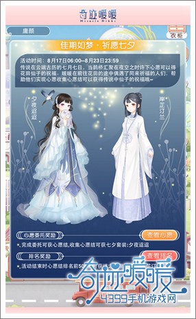 奇迹暖暖