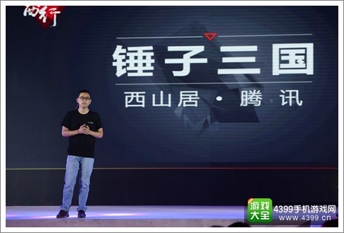 锤子三国