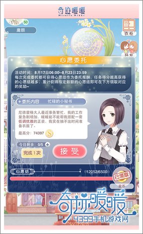 奇迹暖暖攻略