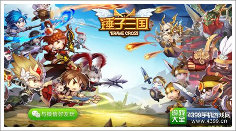 锤子三国