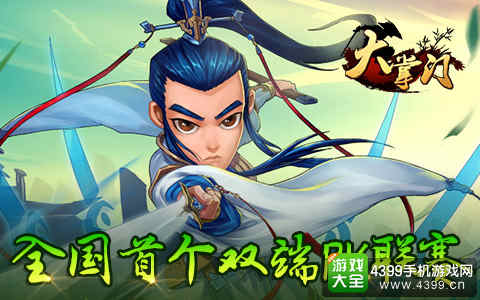 大掌门