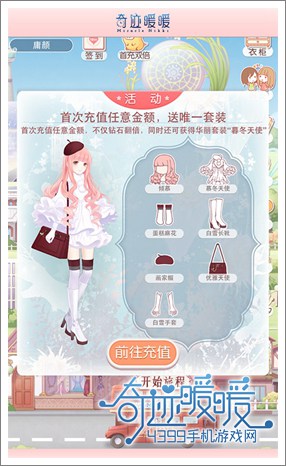奇迹暖暖首充