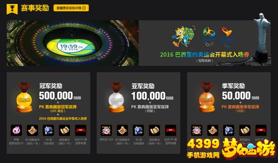 《梦幻西游》手游2015全民PK争霸赛火热报名 50万奖金等你来领