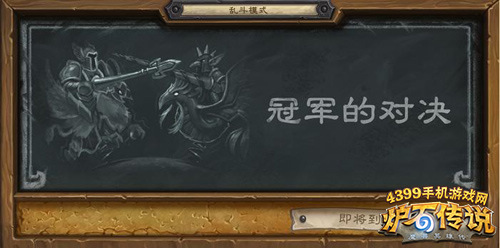 炉石传说冠军的对决