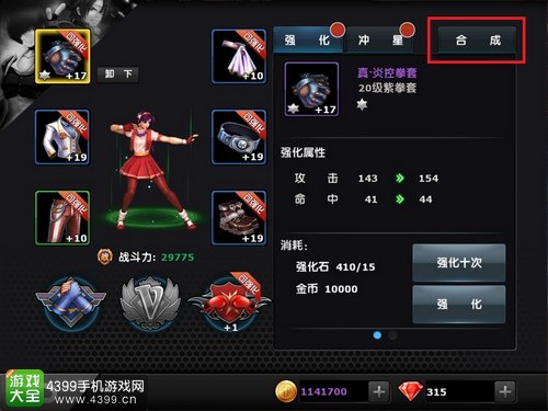 拳皇97OL装备升级方法
