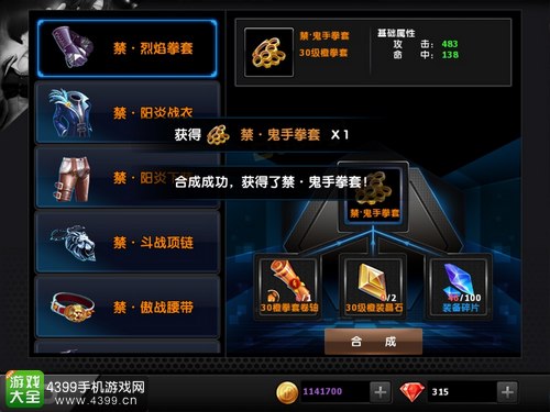 拳皇97OL装备升级方法 装备合成详解