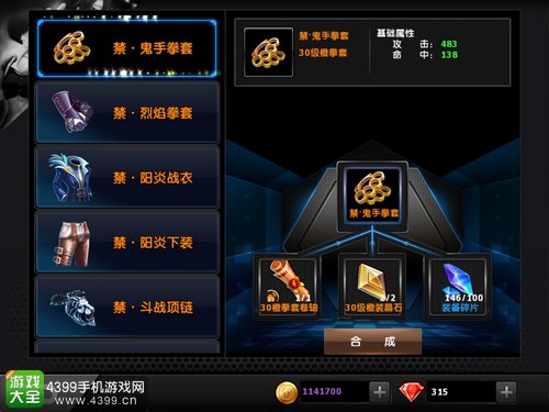拳皇97OL装备合成详解