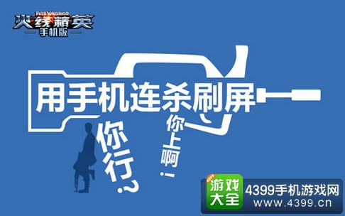 火线精英手机版