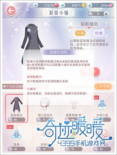 奇迹暖暖攻略