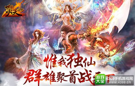 焚天之怒手游