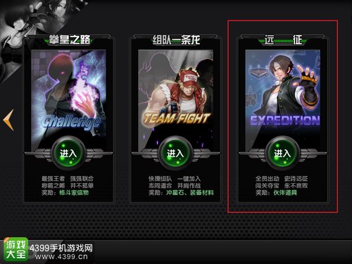 拳皇97OL远征怎么玩 远征详解