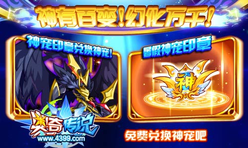 奥奇传说神宠印章免费兑换神宠