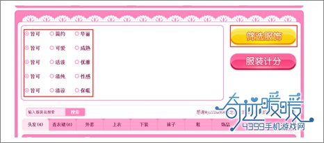 奇迹暖暖