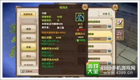九阴真经手游装备品质