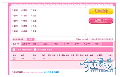 奇迹暖暖攻略