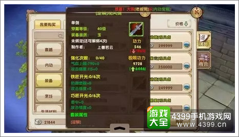 九阴真经手游装备开光