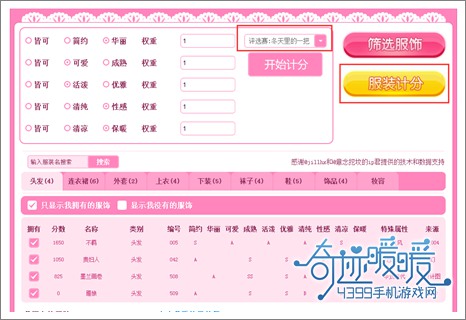 奇迹暖暖工具箱