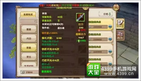 九阴真经手游装备品质
