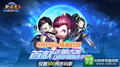 新古龙群侠传