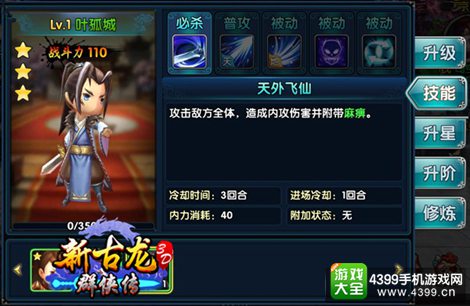 新古龙群侠传