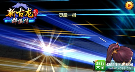 新古龙群侠传