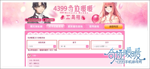 奇迹暖暖攻略