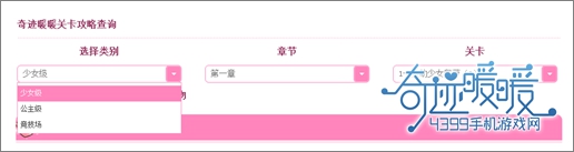 奇迹暖暖关卡攻略