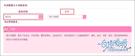 奇迹暖暖主题攻略