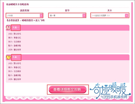 奇迹暖暖关卡攻略查询