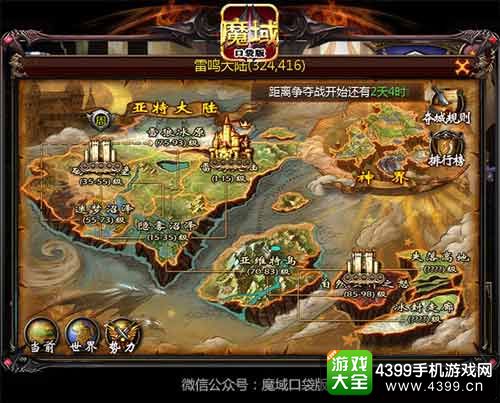 魔域口袋版