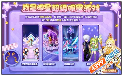 奥比岛我是明星超级明星派对