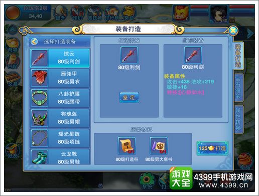 萌西游装备