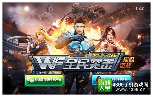 全民突击新版本