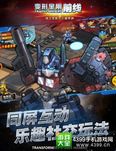 变形金刚前线
