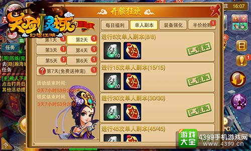 达成目标,获得各种道具