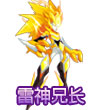 赛尔号雷锘