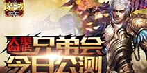 《魔域口袋版》资料片今日公测 英雄降临