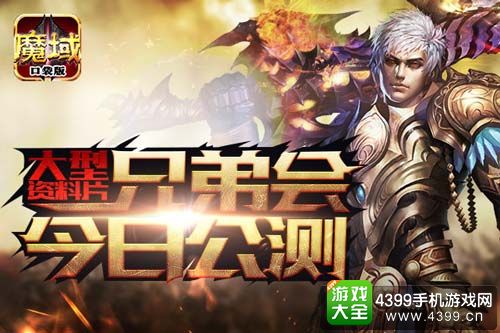 魔域口袋版