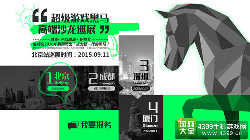 超级游戏黑马巡展