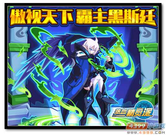 魔神世纪8月21日预告 乔伊降临