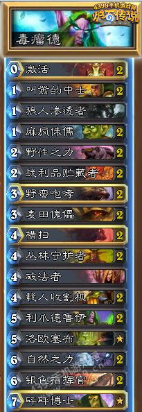 炉石传说毒瘤德