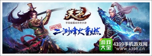 天子手游二测