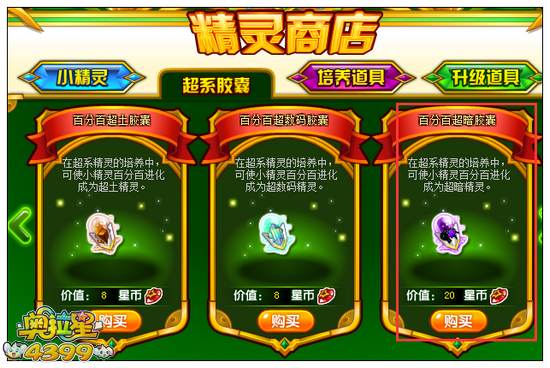 奥拉星百分百超暗胶囊怎么得有什么用