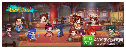 仙剑客栈家园系统