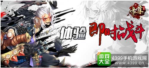 帝尊手游