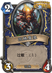 炉石传说图腾魔像