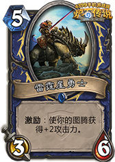 炉石传说雷霆崖勇士