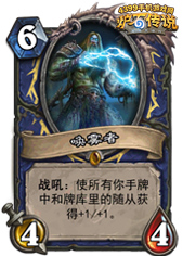 炉石传说唤雾者